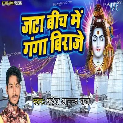 Jata Bich Me Ganga Viraje - Patel Anand Raj