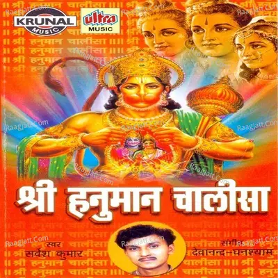 Shri Hanuman Chalisa - Paresh Shah