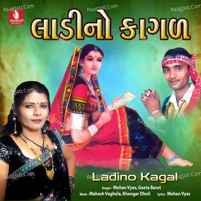 Ladino Kagal - Mohan Vyas