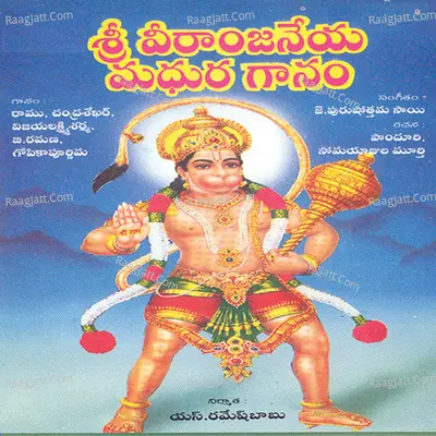 Sri Veeranjaneya Madhura Gaanam - J.purushothama Sai