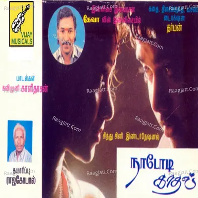 Naadodi Kaathal (Original Motion Picture Soundtrack) - Deva