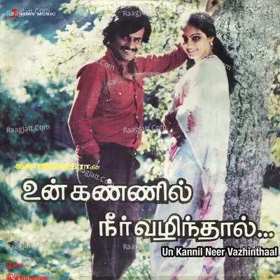 Un Kannil Neer Vazhinthaal (Original Motion Picture Soundtrack) - Ilaiyaraaja