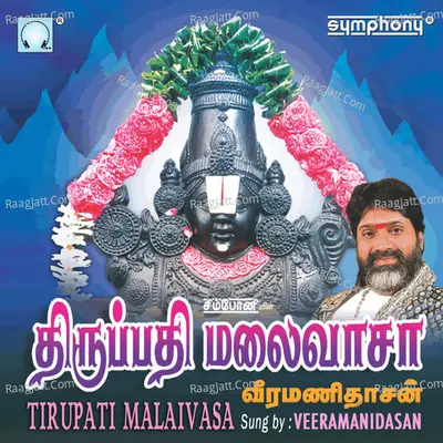 Tirupati Malaivasa - Veeramani Dasan