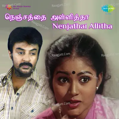 Nenjathai Allitha - M. S. Viswanathan