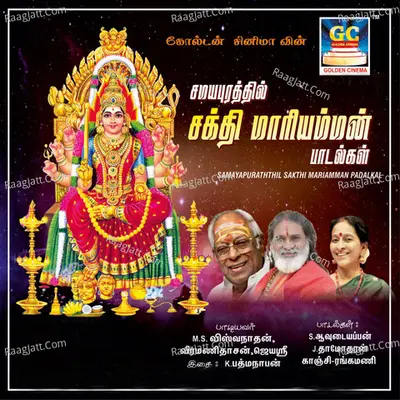 Samayapurathil Sakthi Mariaamman - Jeyasri