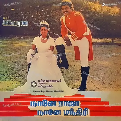 Naane Raja Naane Mandhiri (Original Motion Picture Soundtrack) - Ilaiyaraaja