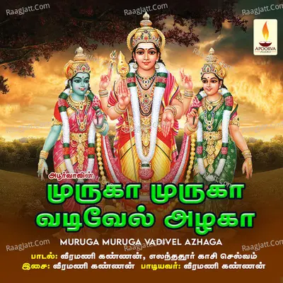 Muruga Muruga Vedivel Azhaga - Veeramani Kannan