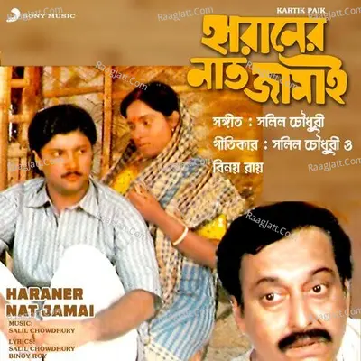 Haraner Nat Jamai (Original Motion Picture Soundtrack) - Anuradha Paudwal