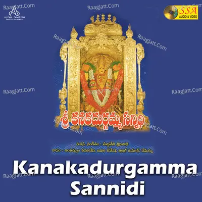 Kanakadurgamma Sannidi - 