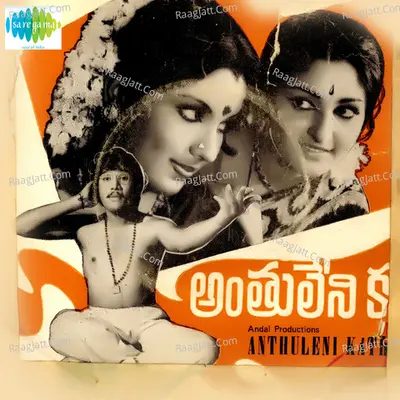 Anthuleni Katha Poster