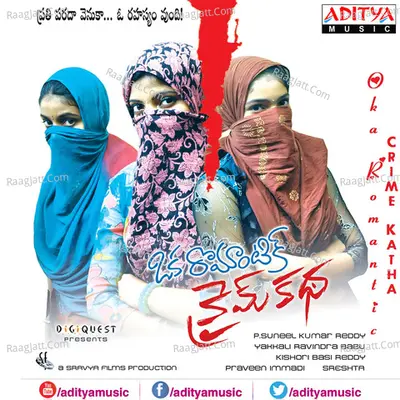 Oka Romantic Crime Katha - M.M.Srilekha