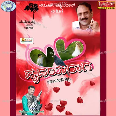 Hrudayaraga Poster