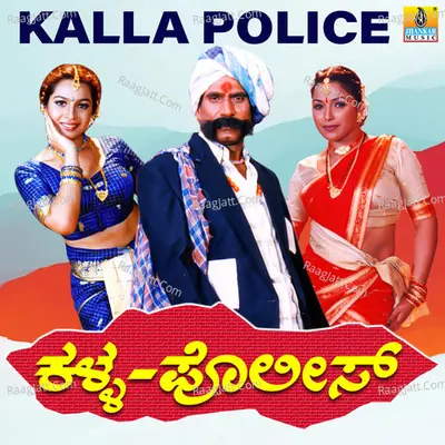 Kalla Police (Original Motion Picture Soundtrack) - 