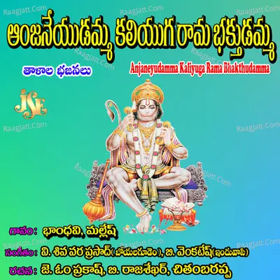 Anjaneyudamma Kaliyuga Rama Bhakthudamma Poster