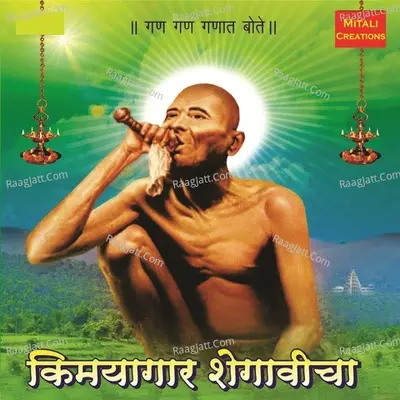 Kimayagar Shegavicha Poster