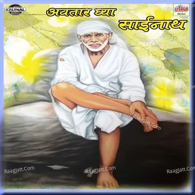 Avtaar Ghya Sainath Poster