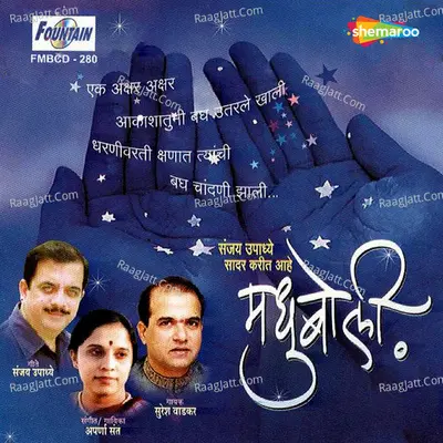 Madhuboli - Suresh Wadkar