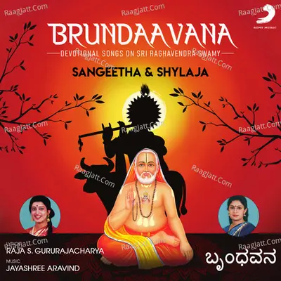 Brundaavana (Devotional Songs on Sri Raghavendra Swamy) - Sangeetha