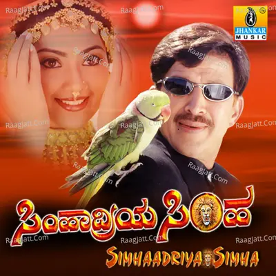 Simhadriya Simha (Original Motion Picture Soundtrack) - K. S. Chithra