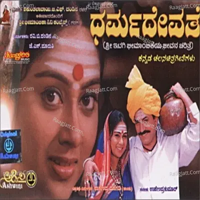 Dharmadevathe - Upendrakumar