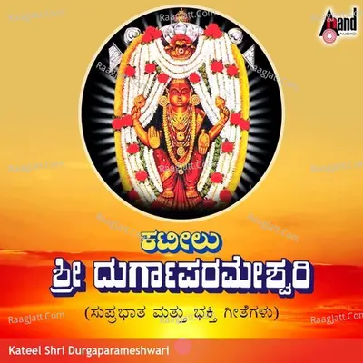 Kateelu Shri Durgaparameshwari Suprabhatha Devotional Poster