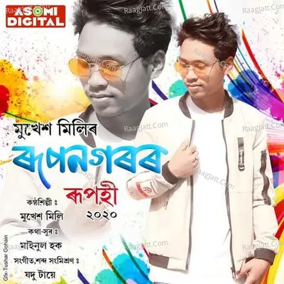 Rupnagaror Rupohi Poster