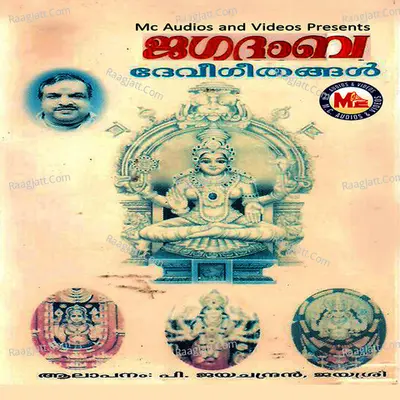 Jagadamba - P. Jayachandran