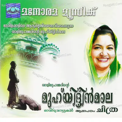 Muhyideenmaala Poster