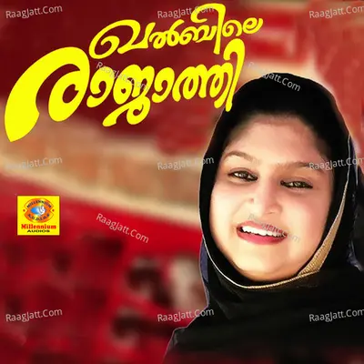 Khalbhile Rajathi Poster