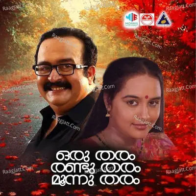 Oru Tharam Randu Tharam Moonnu Tharam (Original Motion Picture Soundtrack) - K J Yesudas