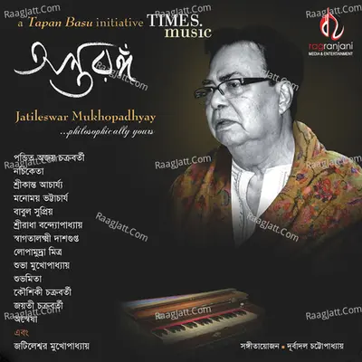 Antaranga - Ajoy Chakrabarty