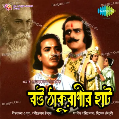 Bau Thakuranir Haat Poster