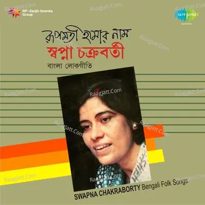 Rupmati Haamar Naam - Swapna Chakraborty