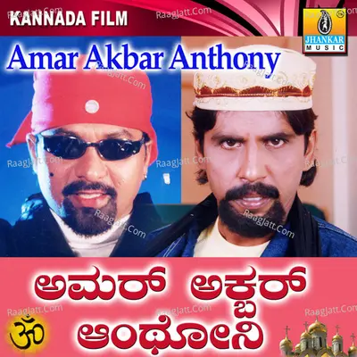 Amar Akbar Anthoni (Original Motion Picture Soundtrack) - Sujatha Dutt