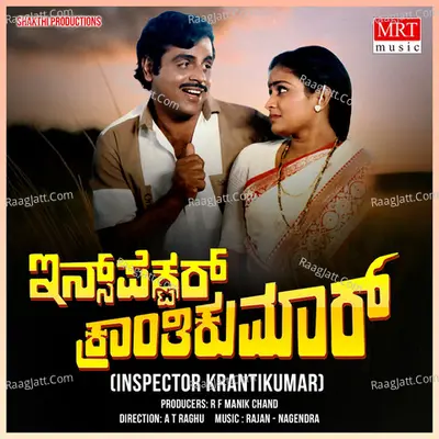 INSPECTOR KRANTIKUMAR (Original Motion Picture Soundtrack) - Vani Jairam