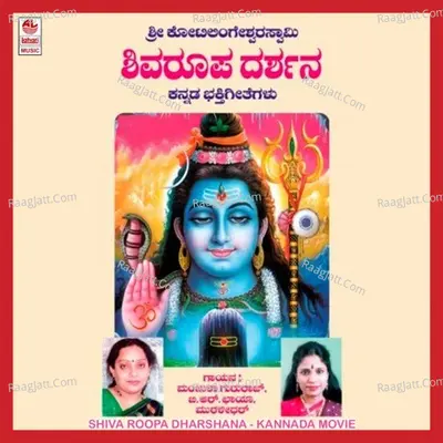 Shivaroopa Dharshana Poster