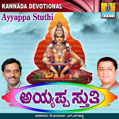 Ayyappa Sthuthi - K. Yuvaraj