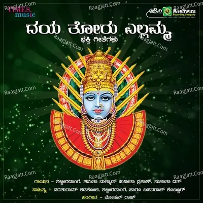 Daya Toru Yellamma - Shabbira Dange