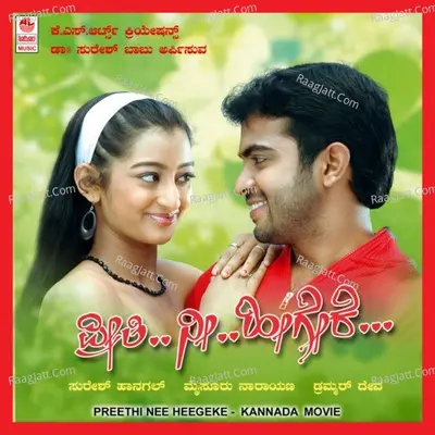 Preethi Nee Heegeke - Rajesh Krishnan