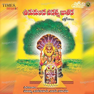 Urukonda Veeranna Jatra Poster