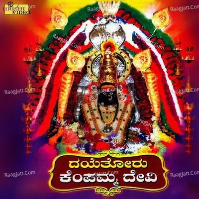 Dayethoru Kempamma Devi Poster