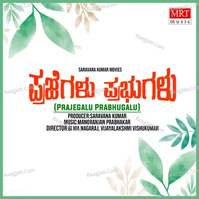 PRAJEGALU PRABHUGALU (Original Motion Soundtrack) - S. P. Balasubrahmanyam