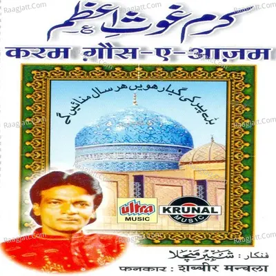 Karam Gaus-A-Aazam - Shabbir Manchala