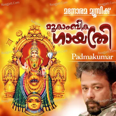 Mookambika Gayathri Poster