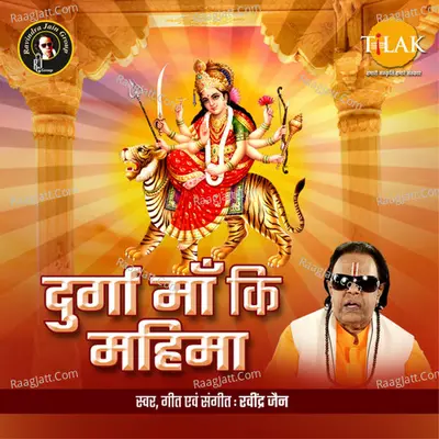 Durga Maa Ki Mahima Poster