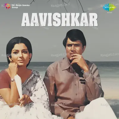 Aavishkar Poster