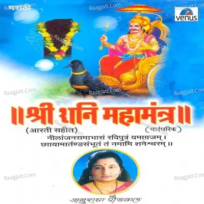 Shri Shani Mahamantra- Marathi Poster