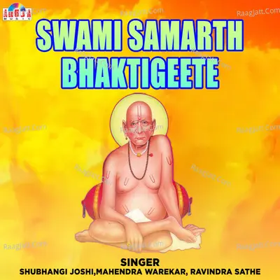 Swami Samarth Bhaktigeete - Shubhangi Joshi