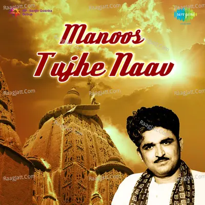 Manoos Tujhe Naav Poster