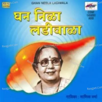 Manik Varma Ghan Neela Ladiwala Poster